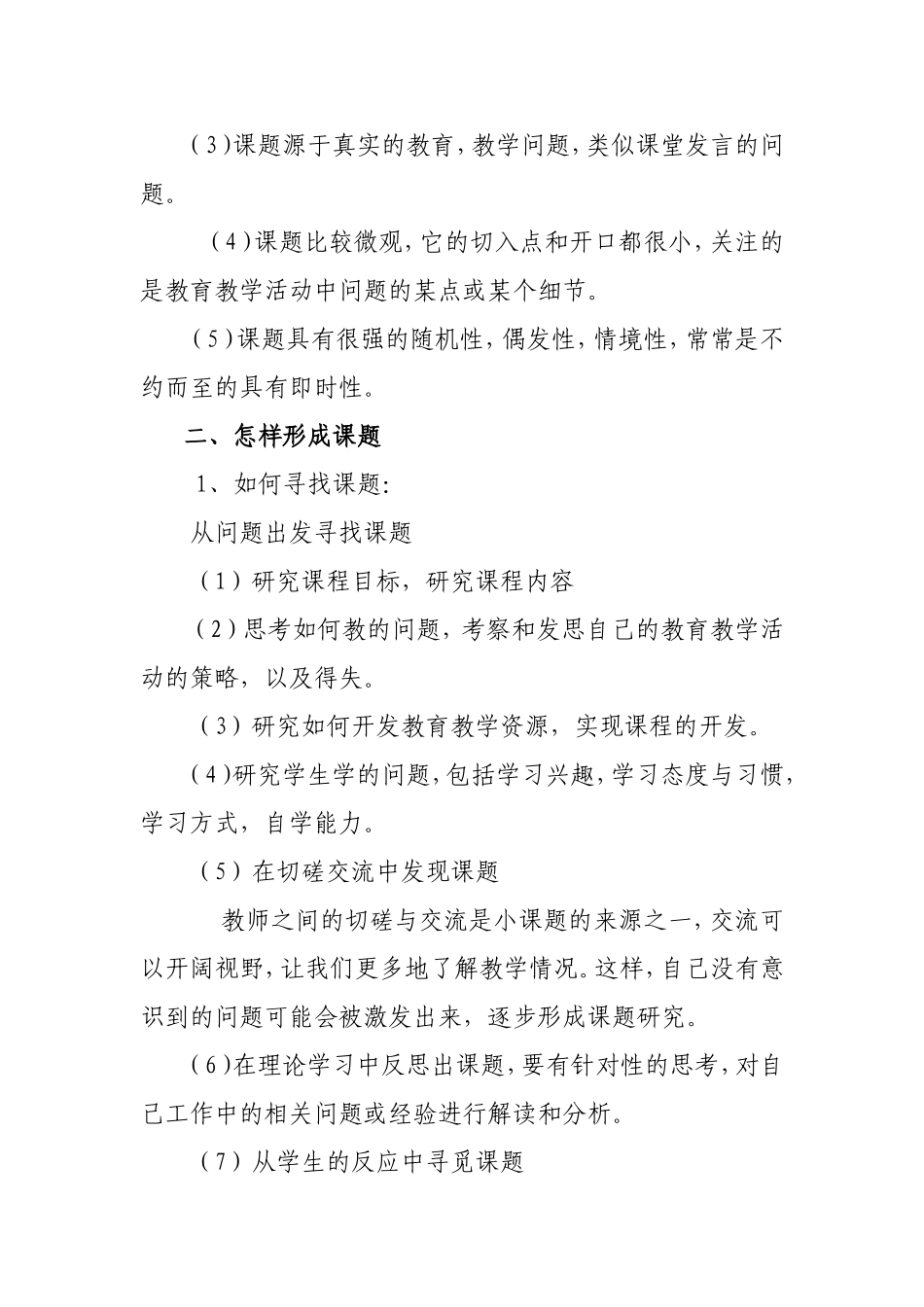 小课题研究方法_第2页