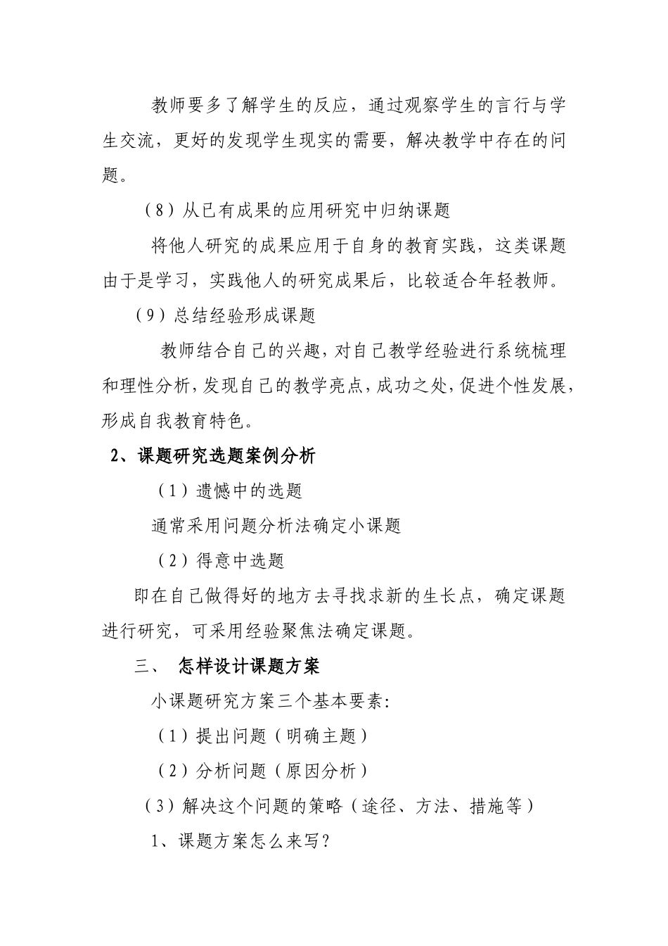小课题研究方法_第3页