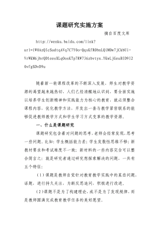 小课题研究方法