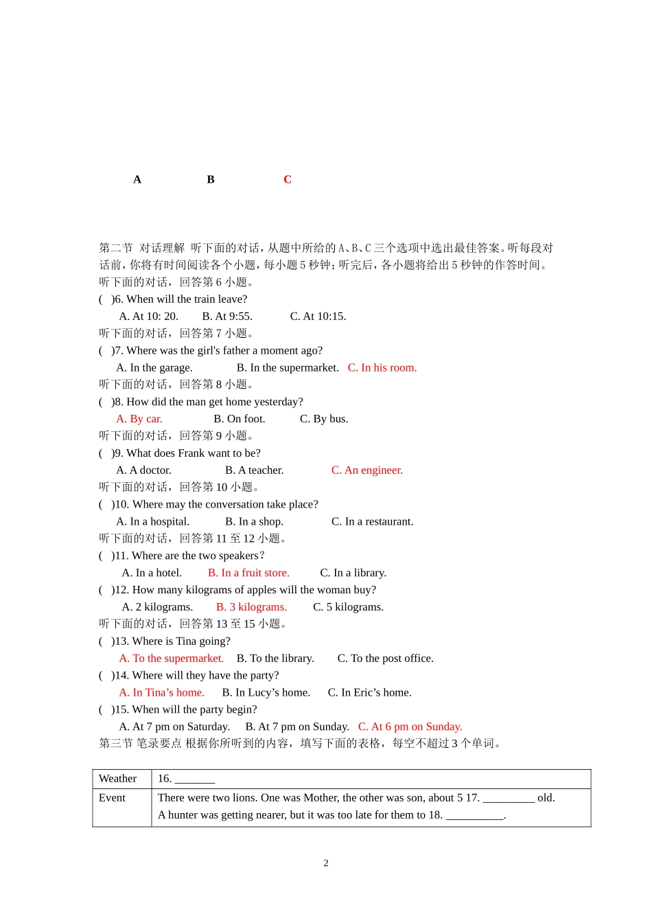 初中毕业会考英语模拟试题_第2页