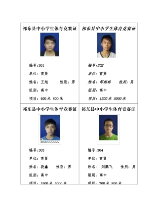 祁东县中小学生体育竞赛证A4版2