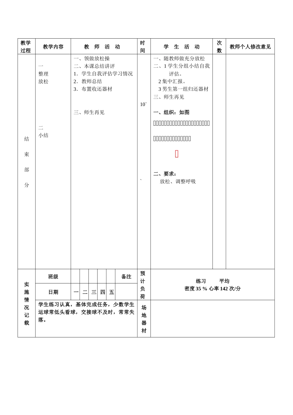 八年级体育第12周教案_第3页