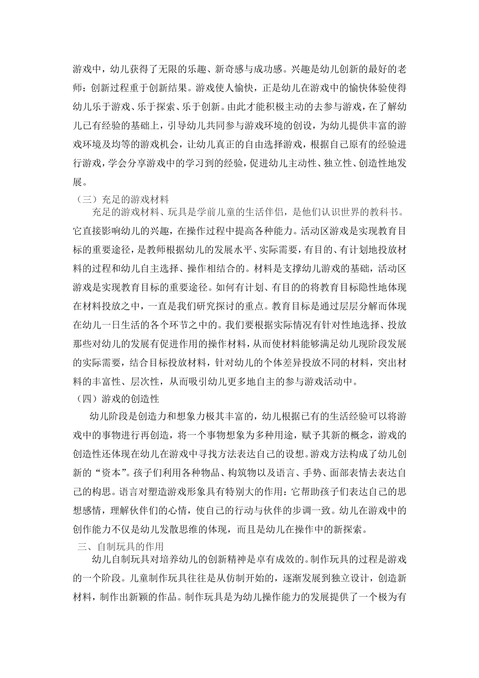 浅谈幼儿园游戏和玩具_第2页