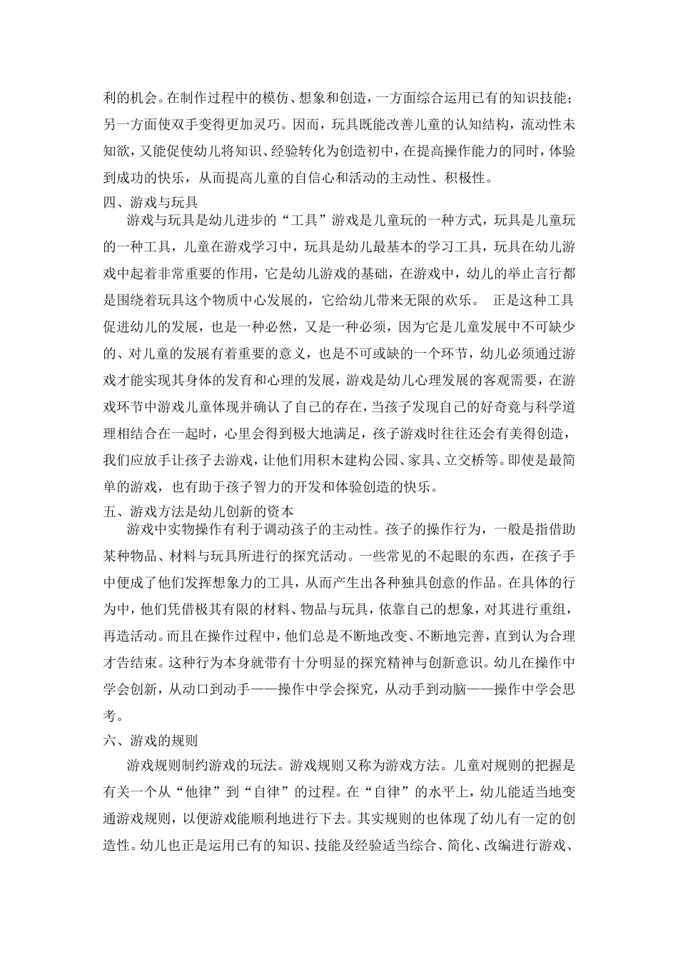 浅谈幼儿园游戏和玩具_第3页