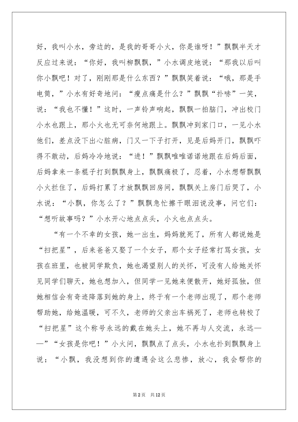 初一朋友作文集锦9篇_第2页