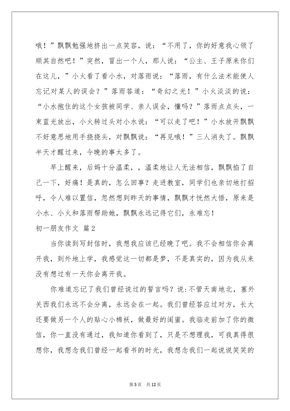 初一朋友作文集锦9篇_第3页