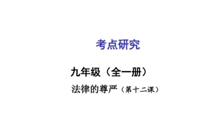 九第十二课课件