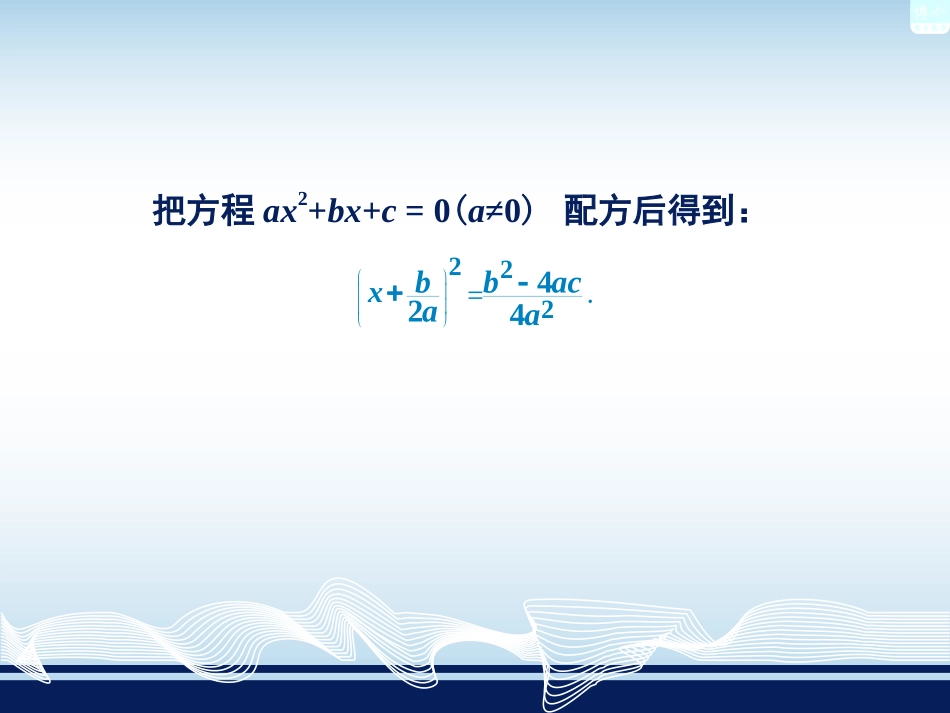 一元二次方程根的判别式_第3页
