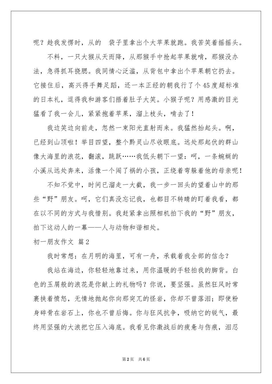 初一朋友作文集锦4篇_第2页