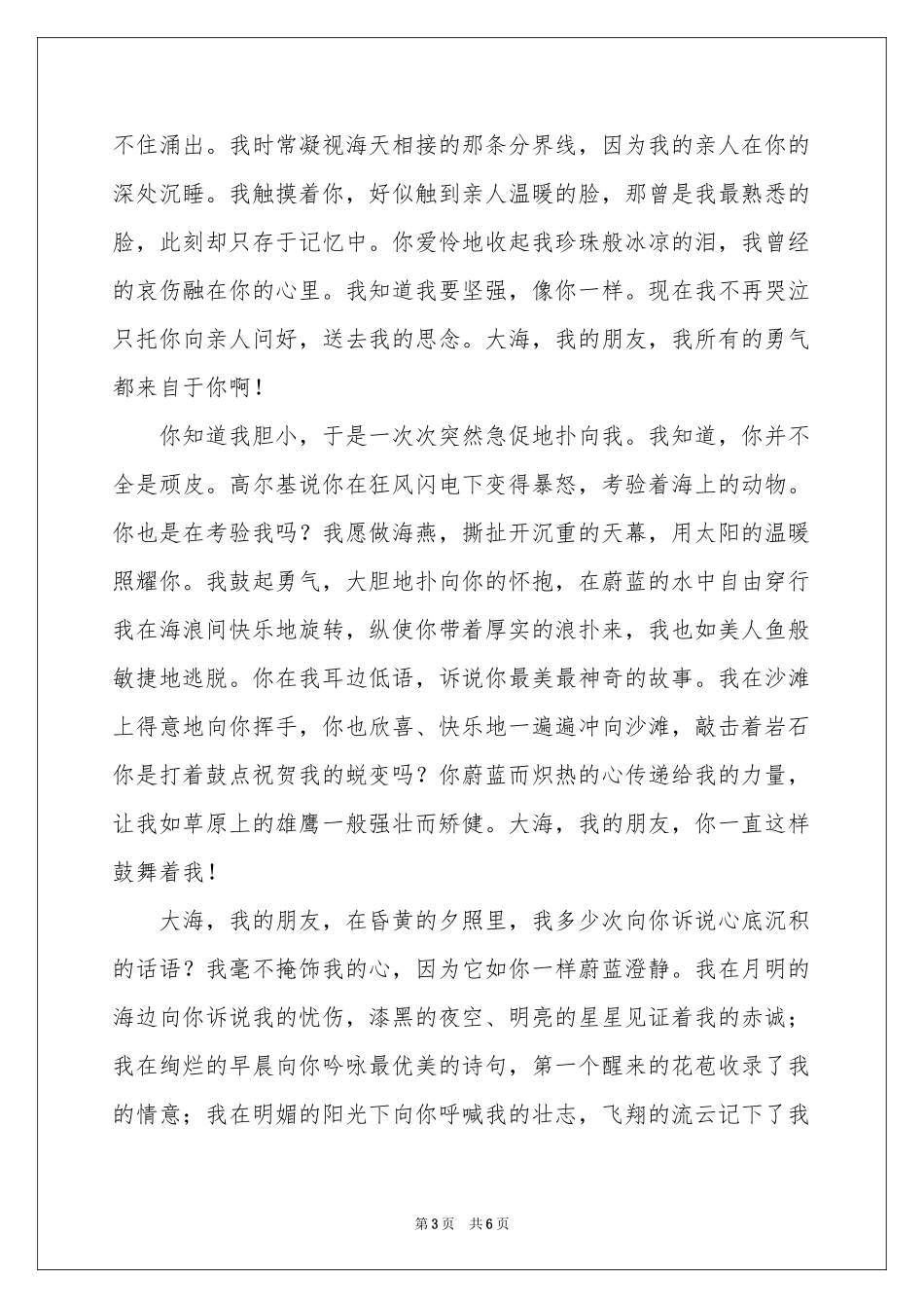 初一朋友作文集锦4篇_第3页