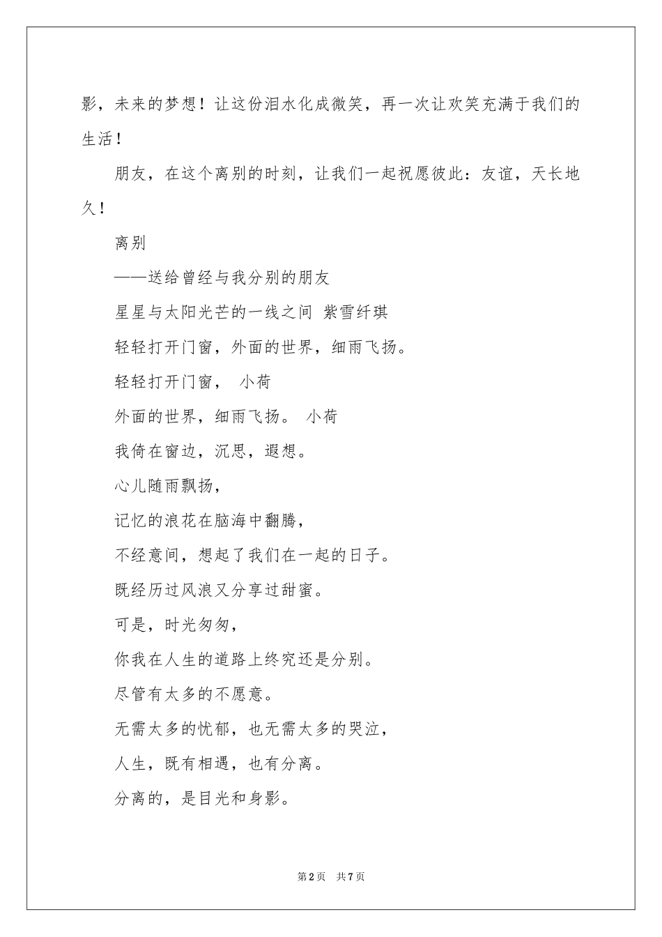 初一朋友作文集锦5篇_第2页