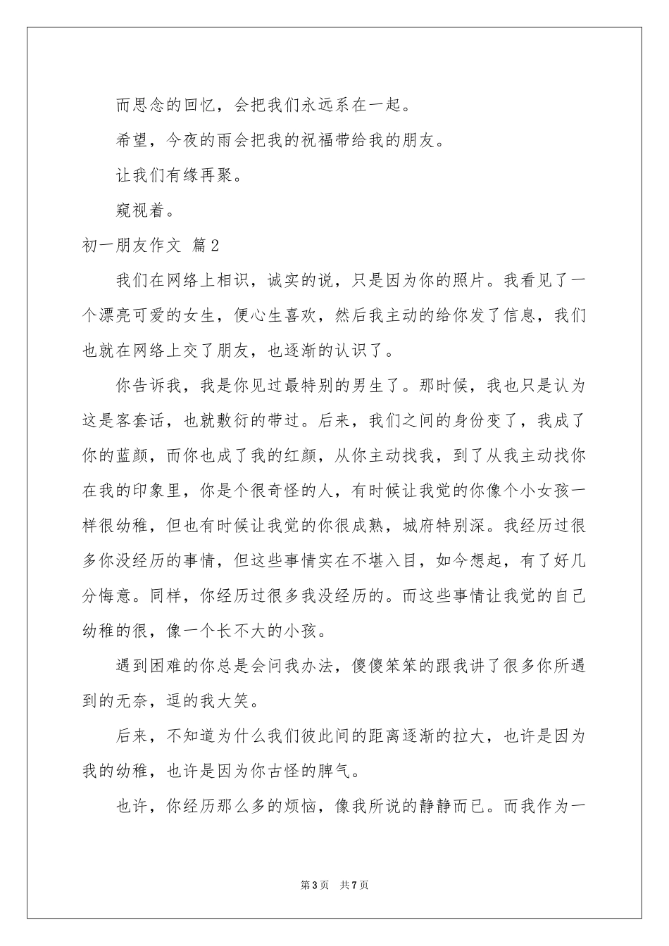 初一朋友作文集锦5篇_第3页