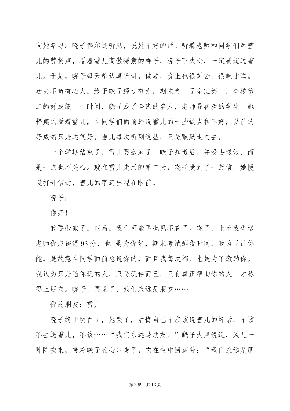 初一朋友作文集锦8篇_第2页