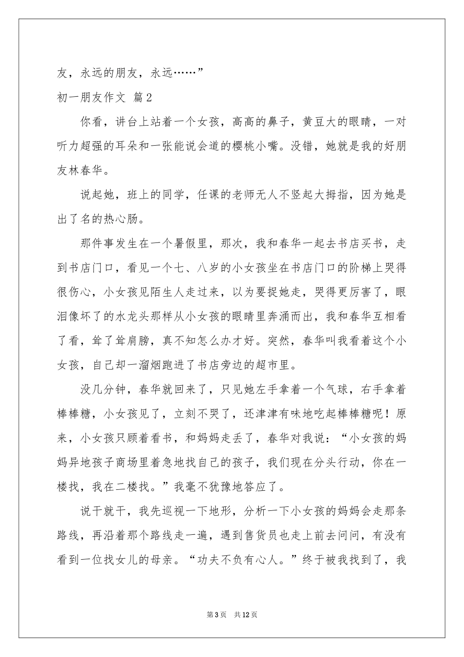 初一朋友作文集锦8篇_第3页