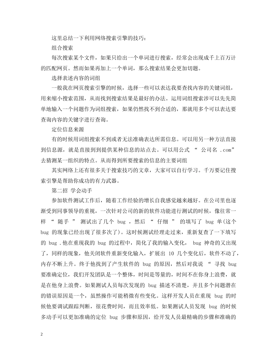 软件测试试用期个人总结 _第2页