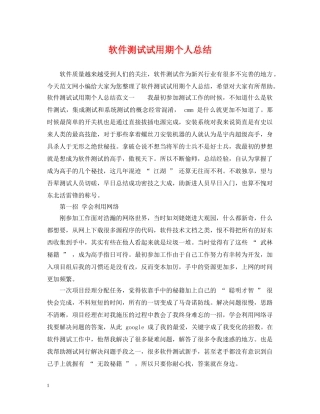 软件测试试用期个人总结 