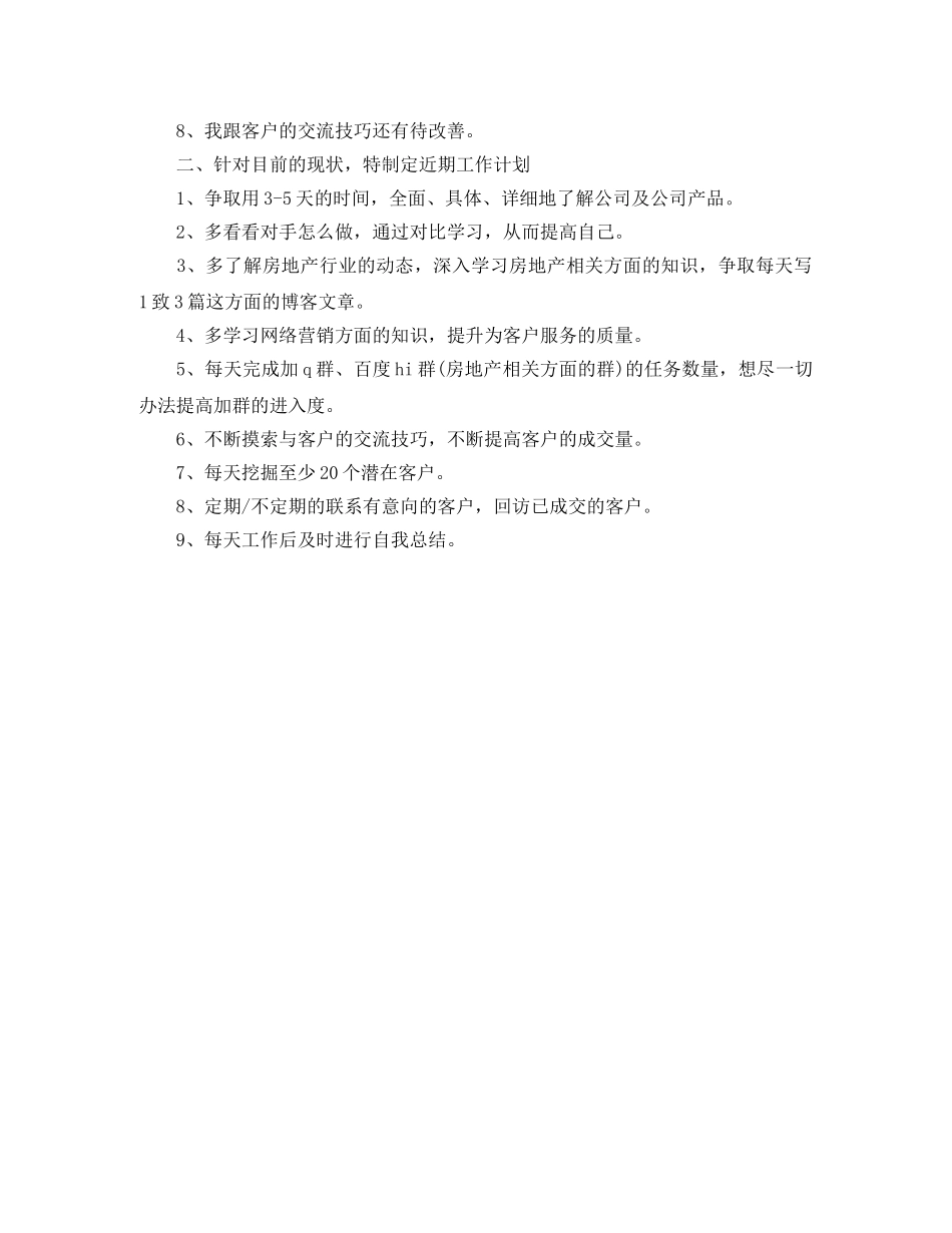 软件销售下半年工作规划 _第3页