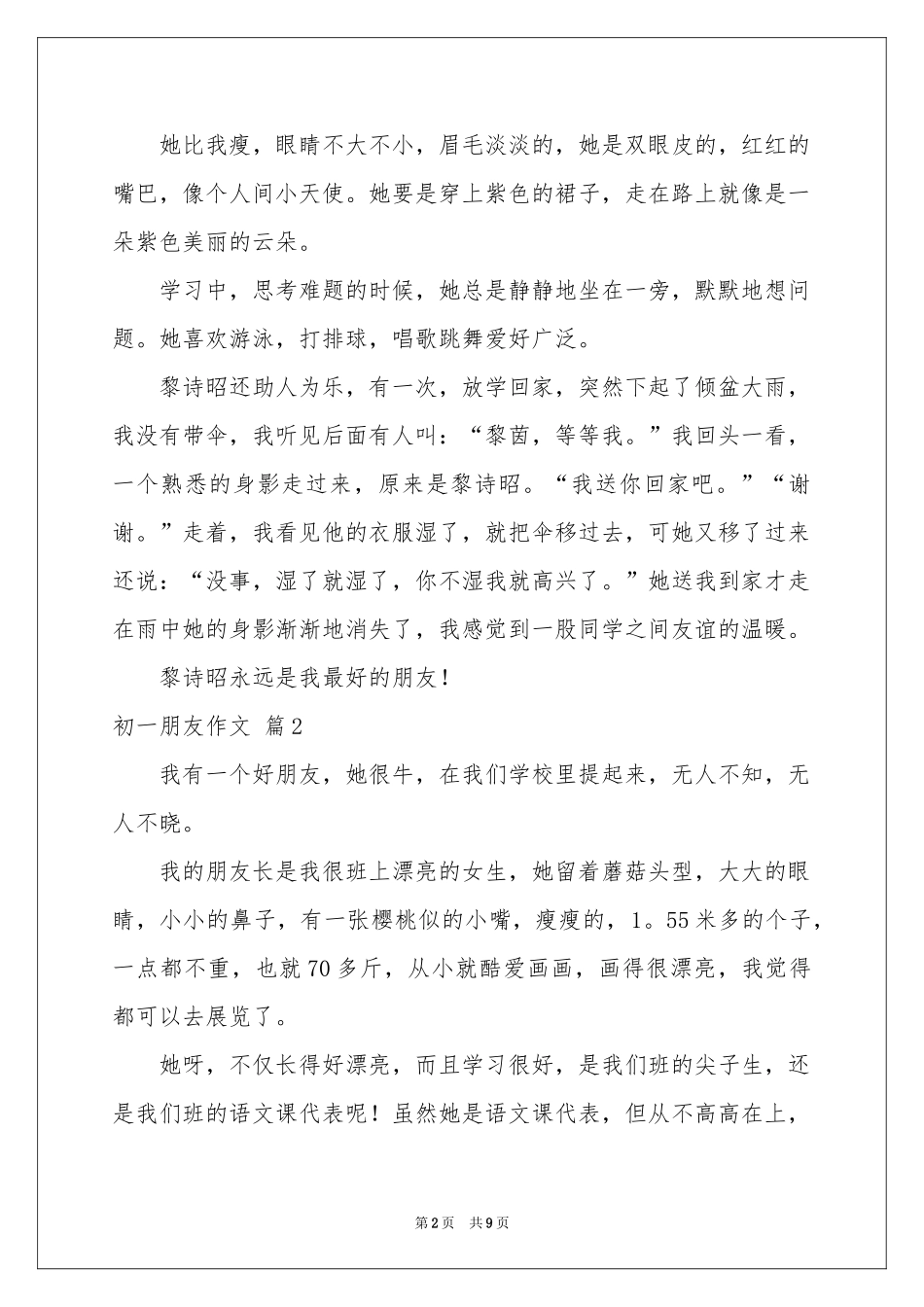 初一朋友作文集锦6篇_第2页