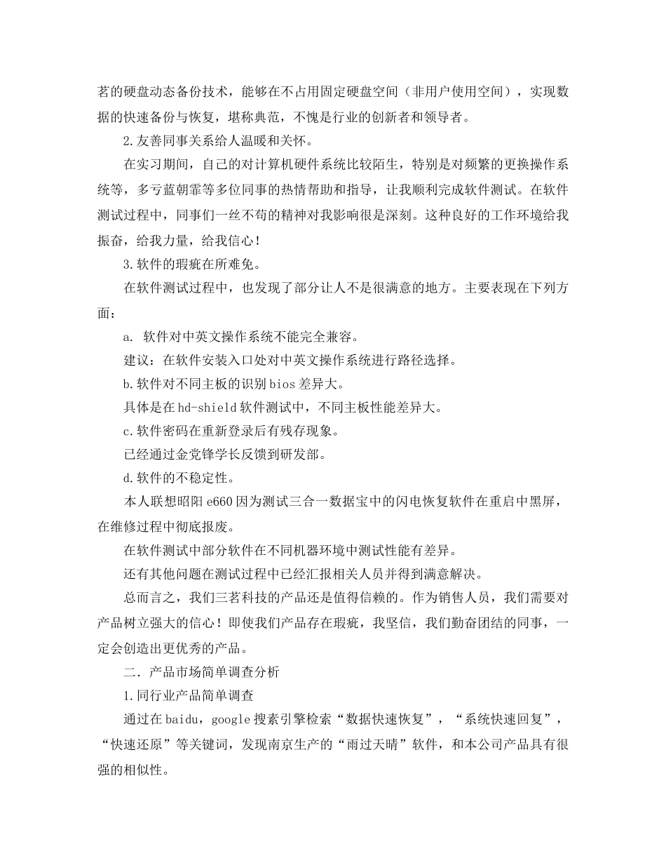 软件测试转正工作总结 _第2页