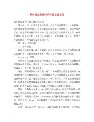 软件研发部程序员年终自我总结 