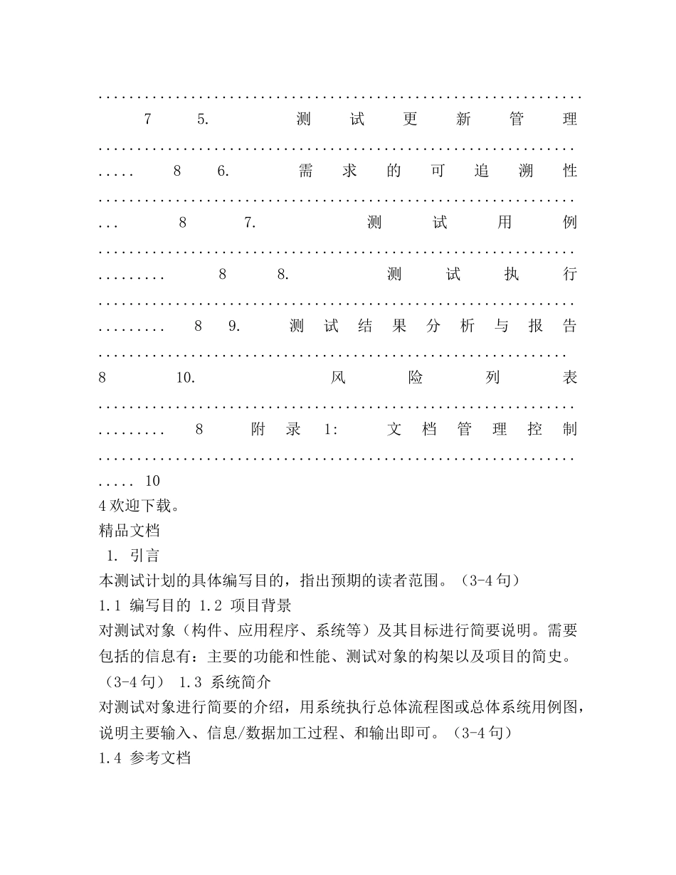 软件测试计划模板 _第3页