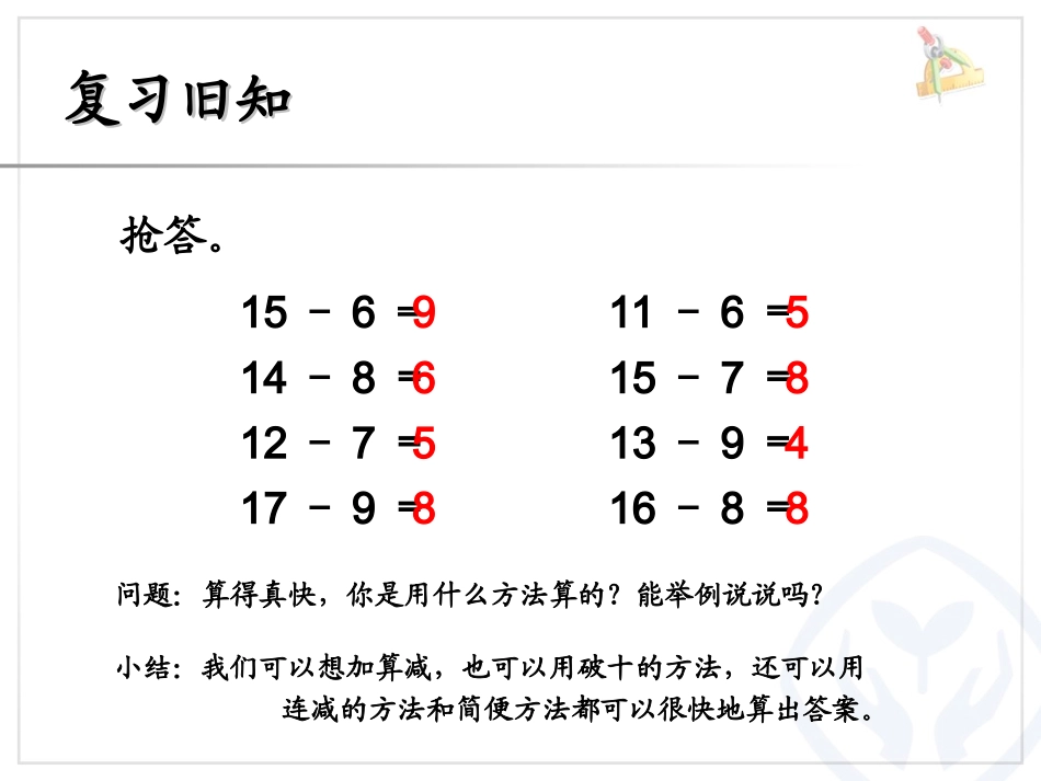 十几减5、4、3、2 (2)_第2页
