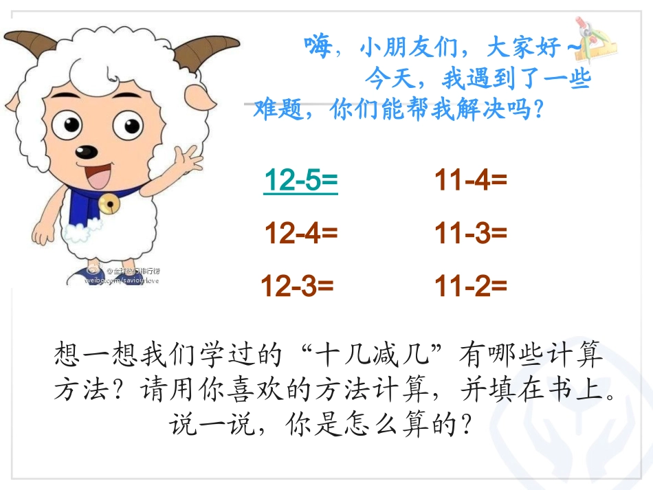 十几减5、4、3、2 (2)_第3页