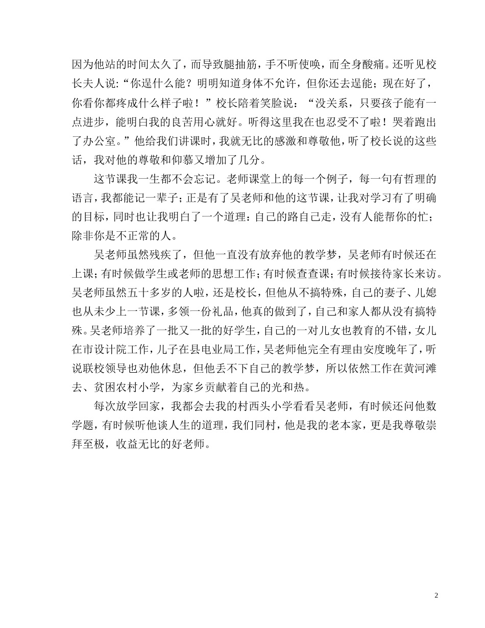 好老师材料cch_第2页