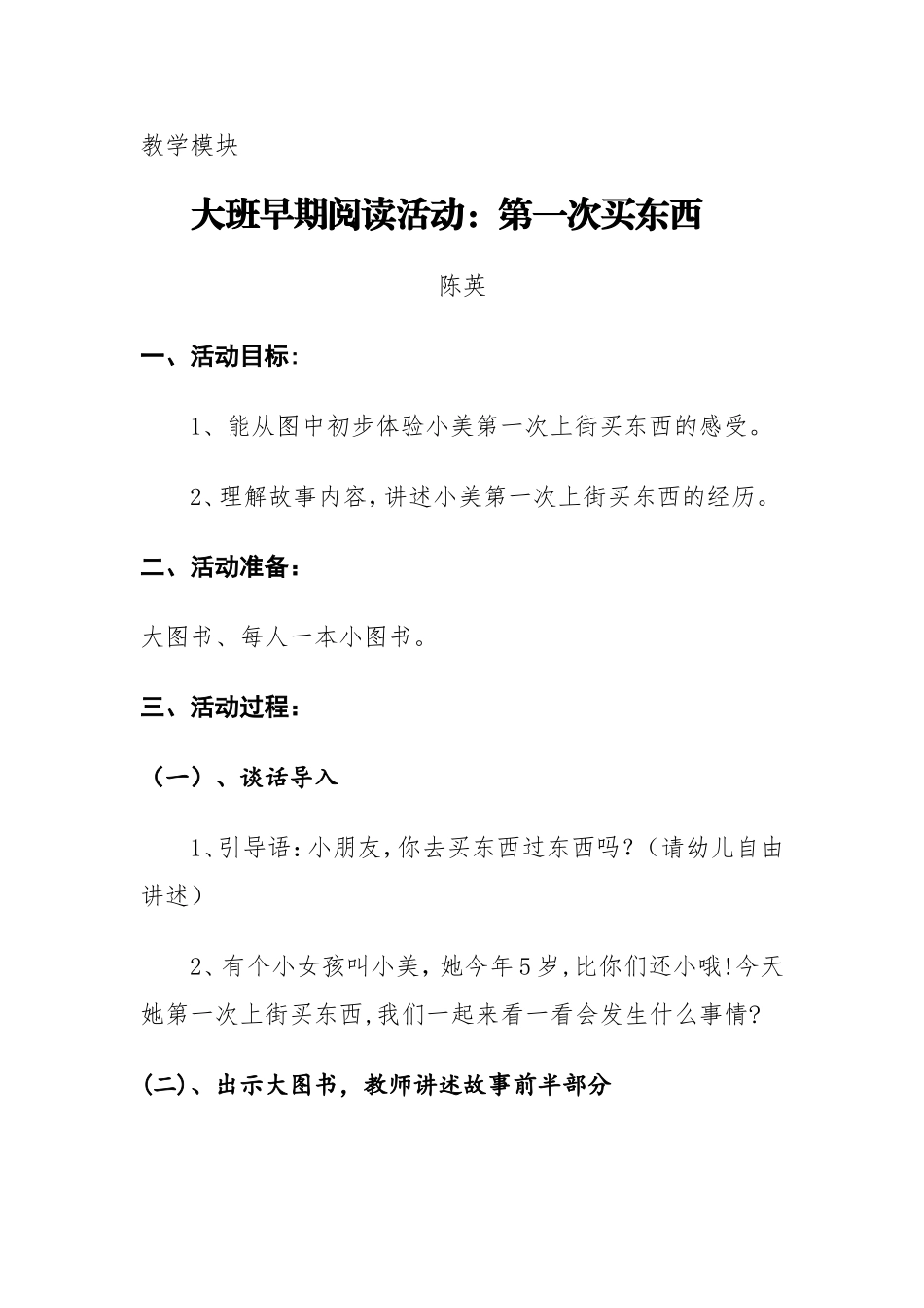 大班早期阅读活动：第一次买东西_第1页