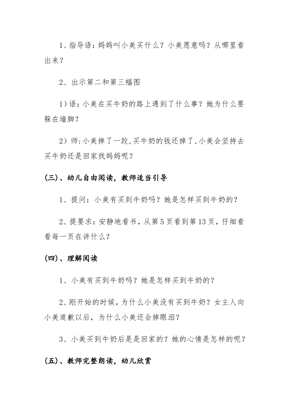 大班早期阅读活动：第一次买东西_第2页