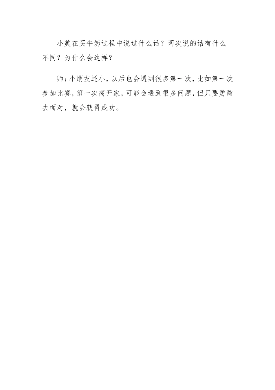 大班早期阅读活动：第一次买东西_第3页