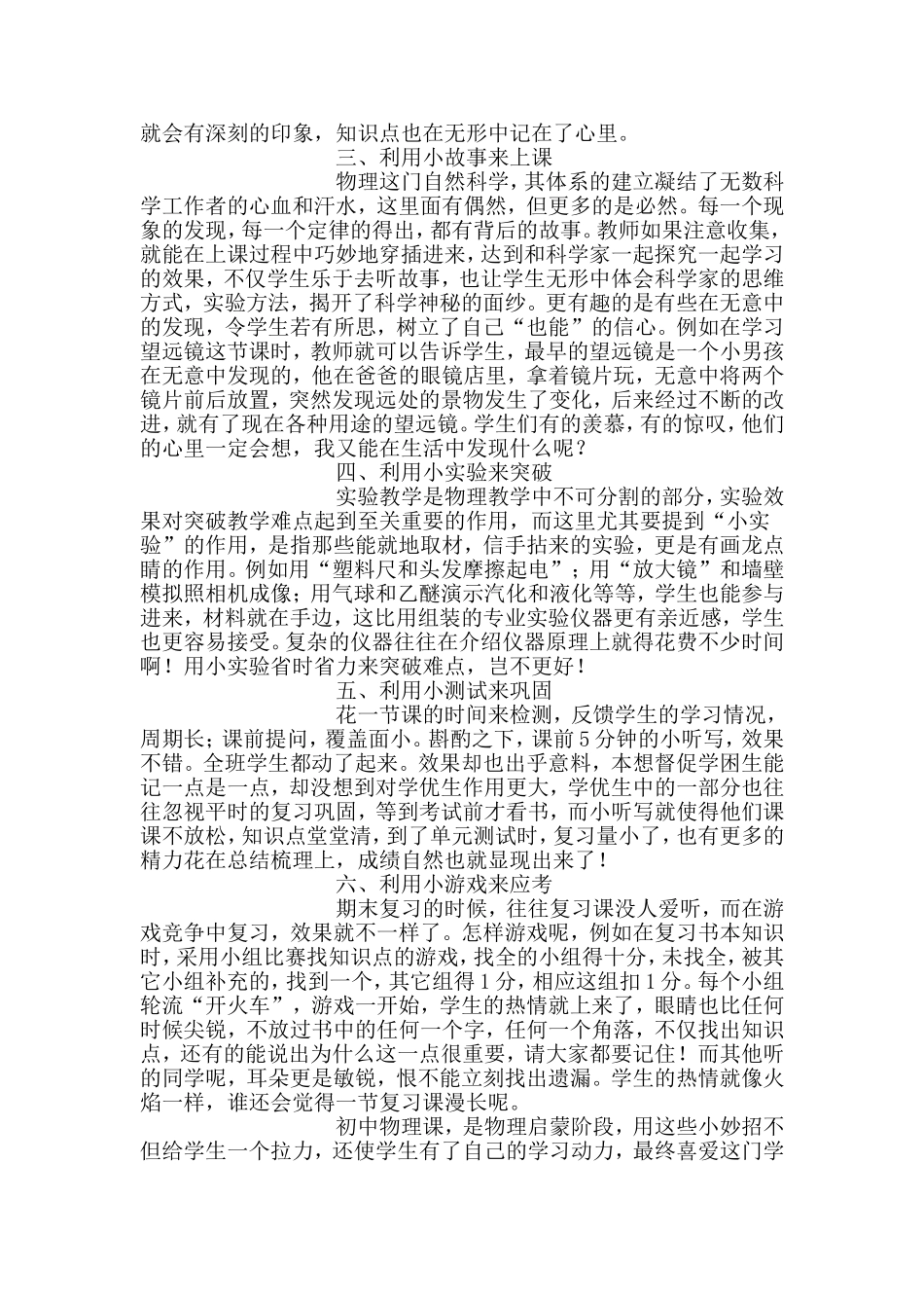 我的物理教学小妙招_第2页