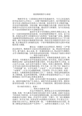 我的物理教学小妙招