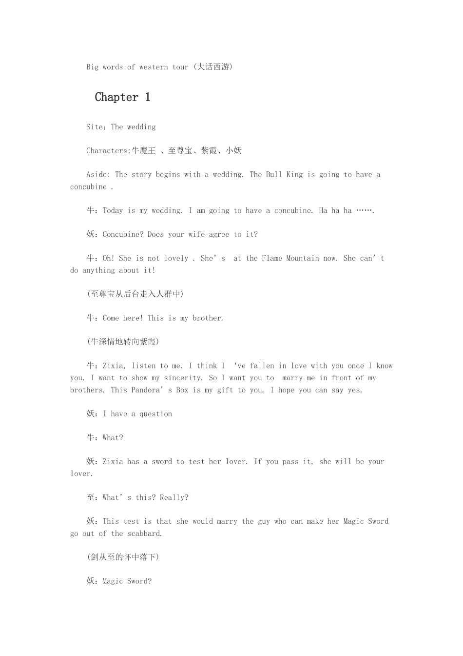 小学英语话剧《大话西游》剧本_第1页