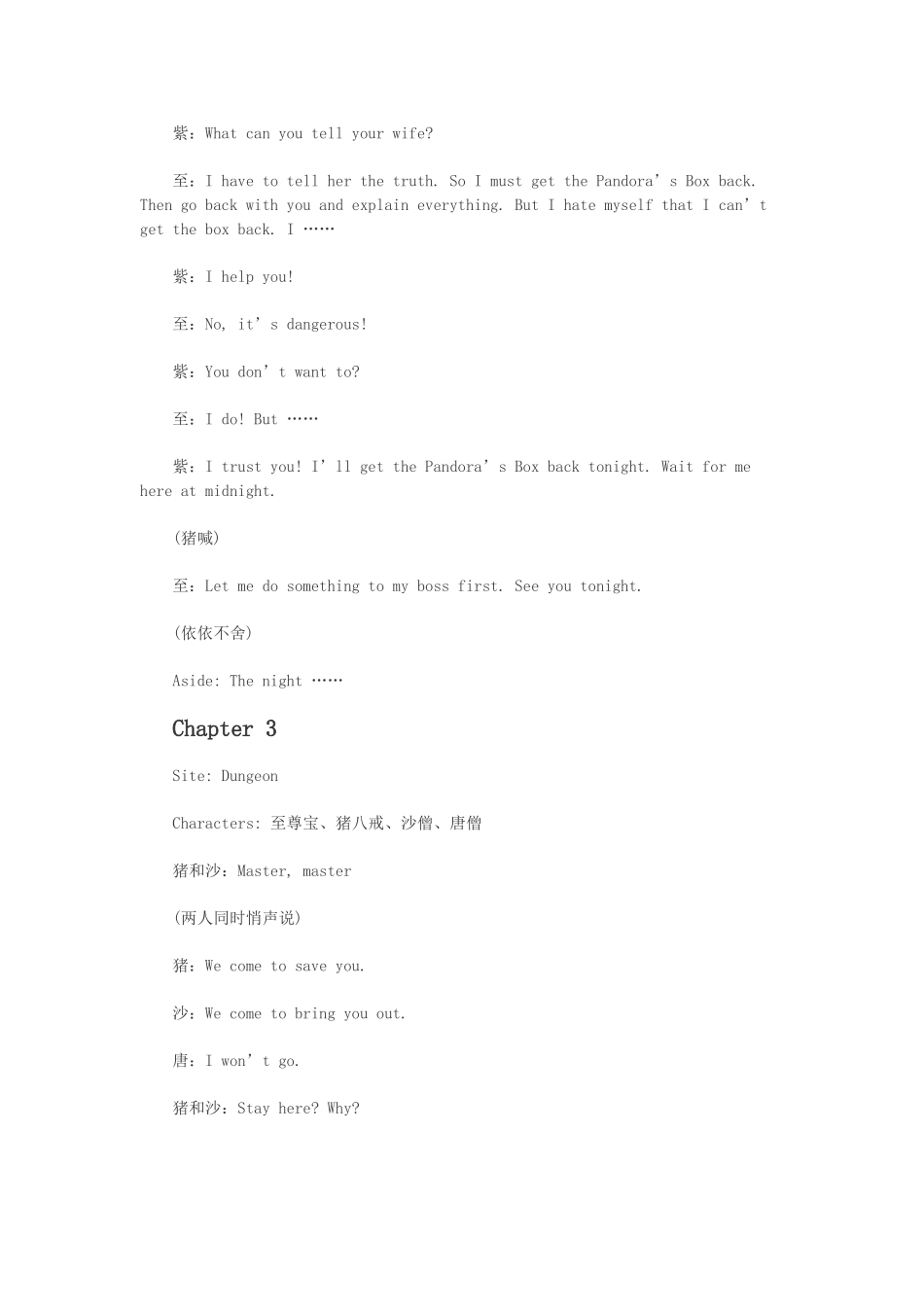 小学英语话剧《大话西游》剧本_第3页