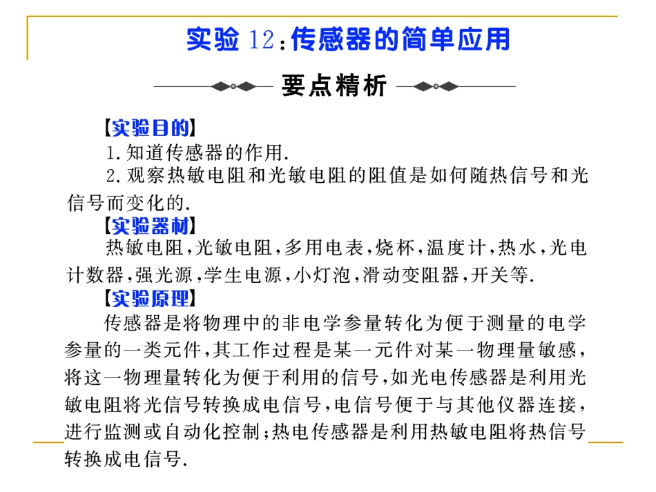 实验11_传感器的简单应用_第1页