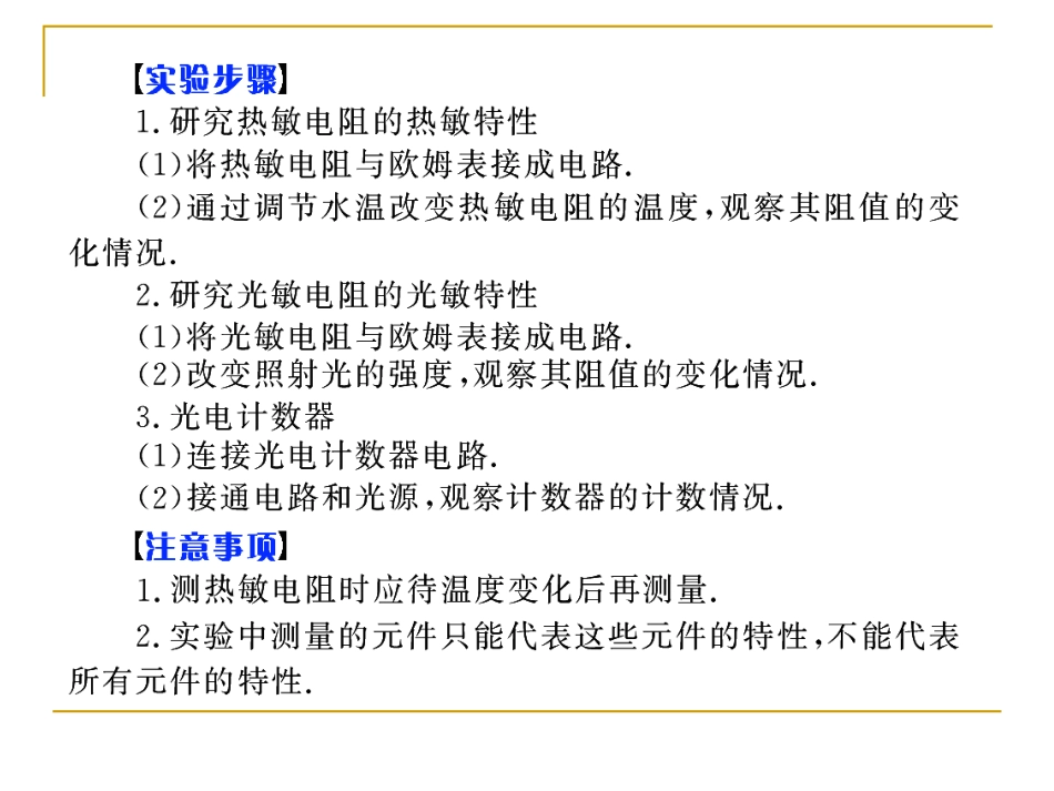 实验11_传感器的简单应用_第2页