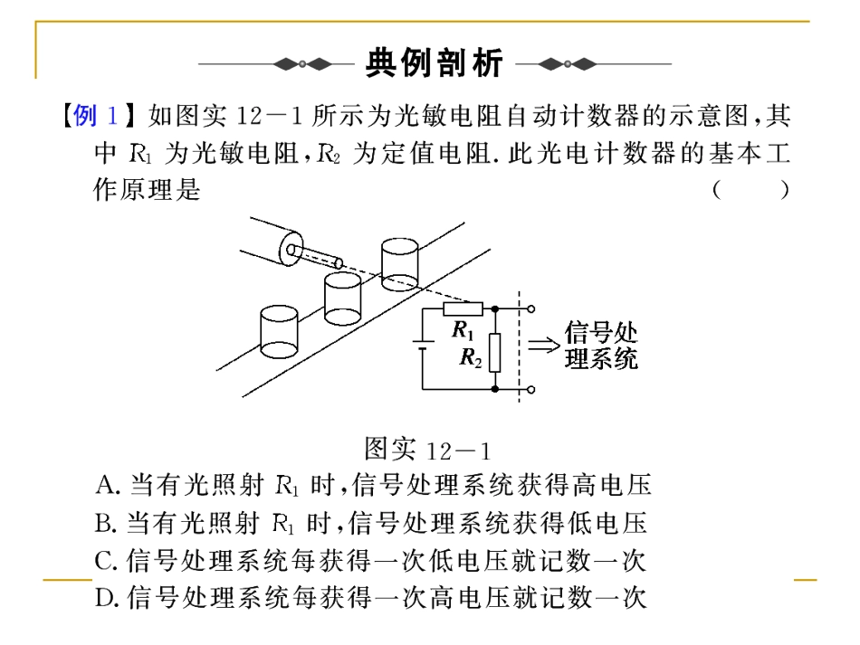 实验11_传感器的简单应用_第3页