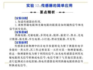 实验11_传感器的简单应用