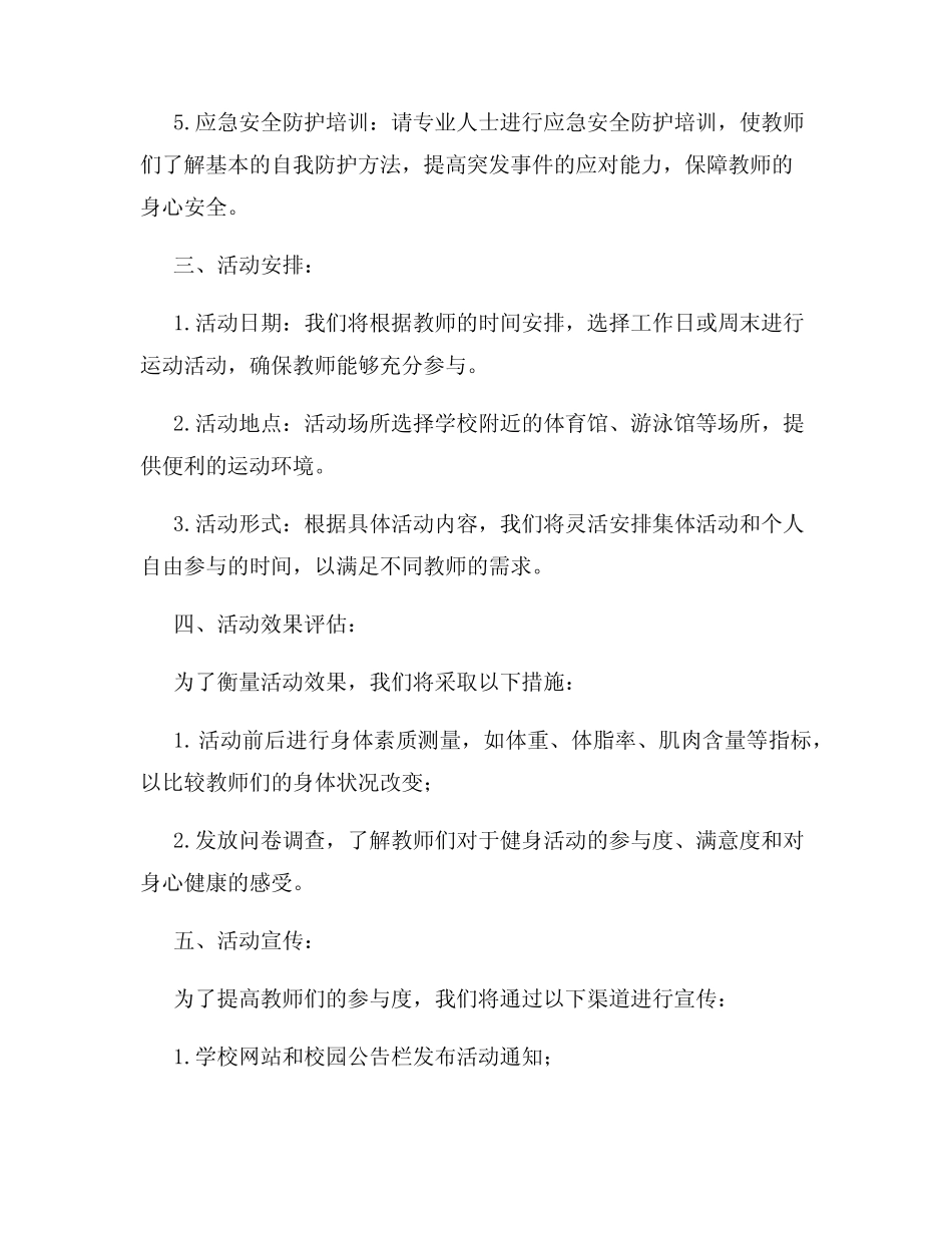 健康运动教师节健身活动方案_第2页