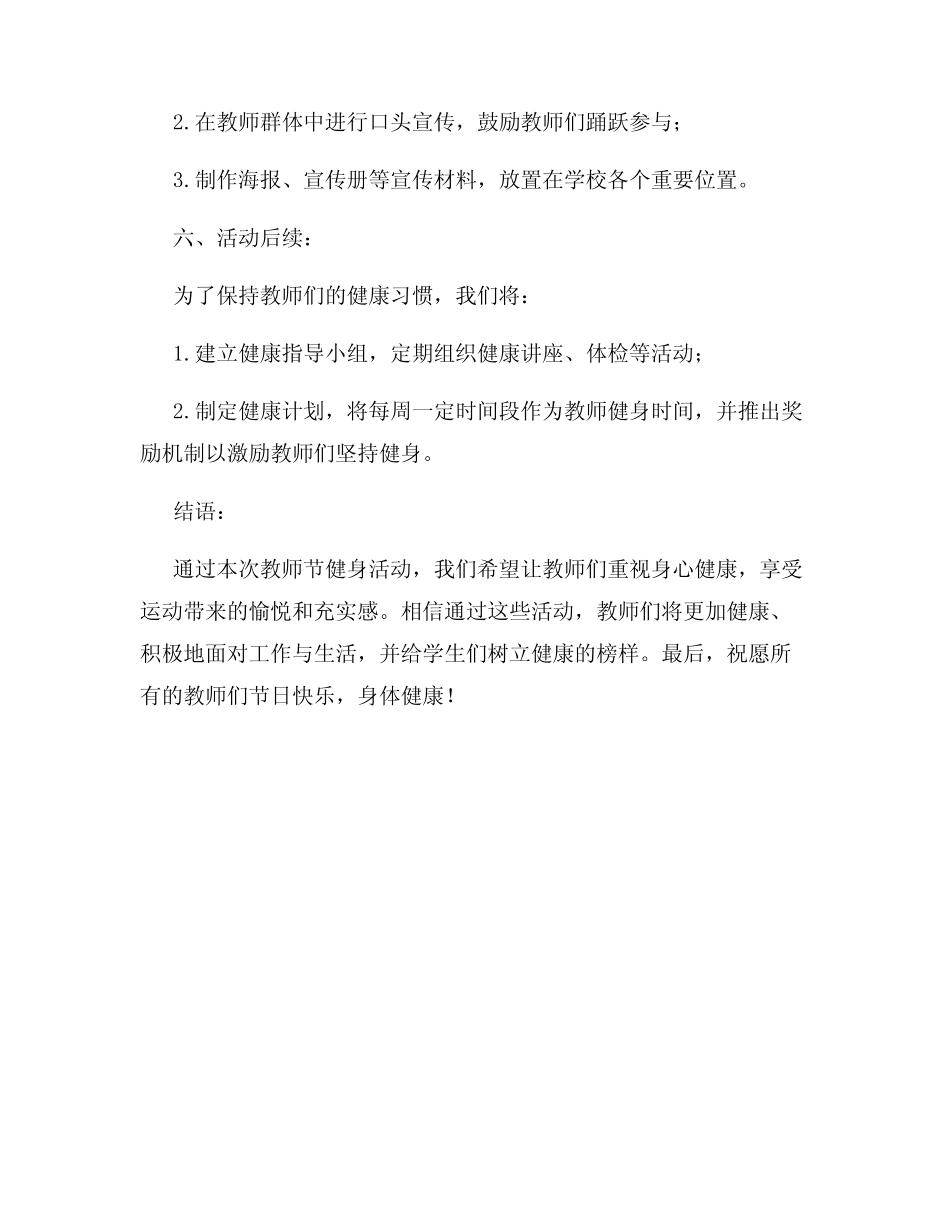健康运动教师节健身活动方案_第3页
