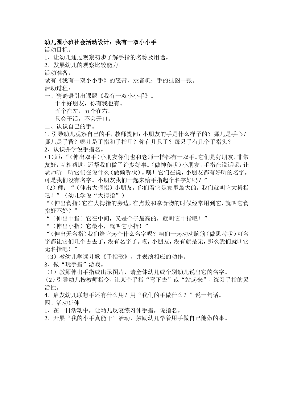 小班活动设计_第1页