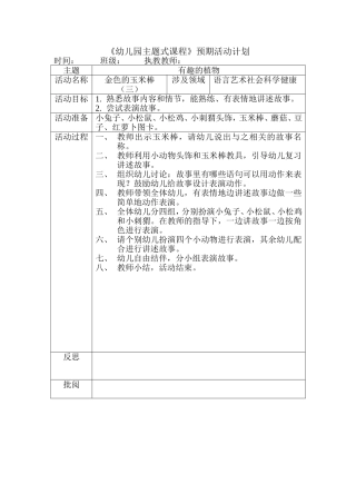 金色的玉米棒（三）