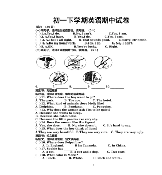 初一下学期期中考试英语试卷