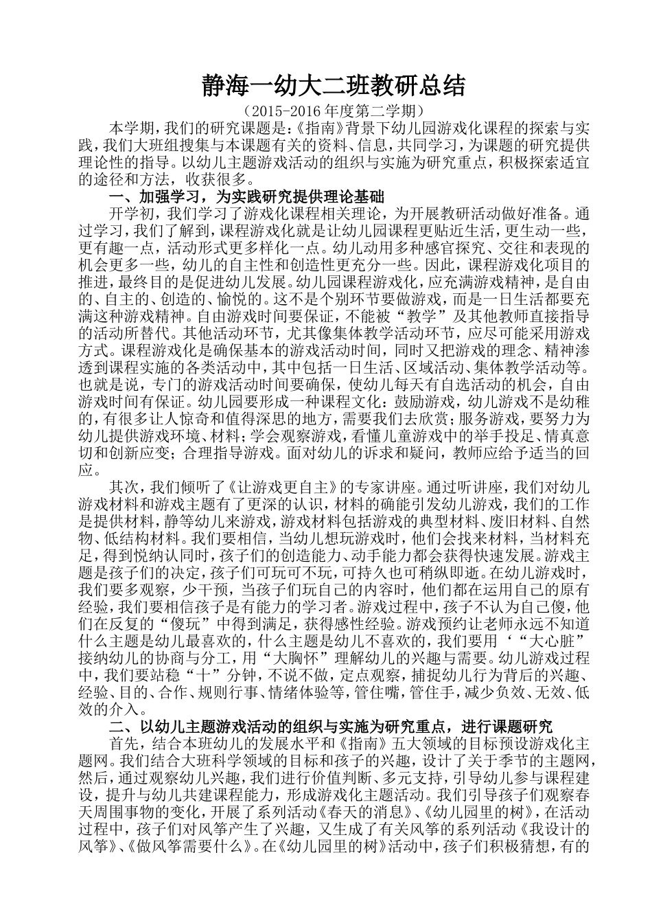 大二班教研总结_第1页