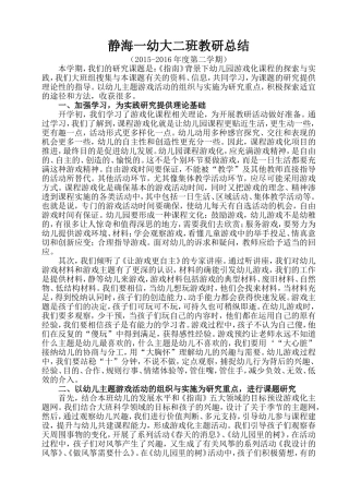 大二班教研总结