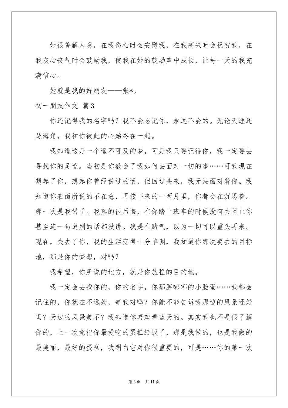 初一朋友作文集合九篇_第2页