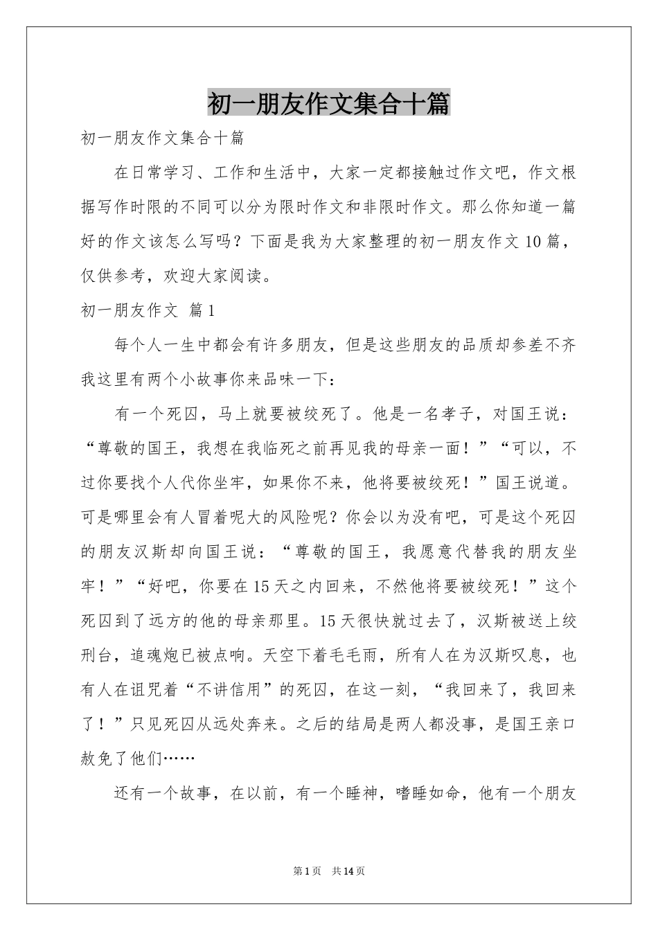 初一朋友作文集合十篇_第1页