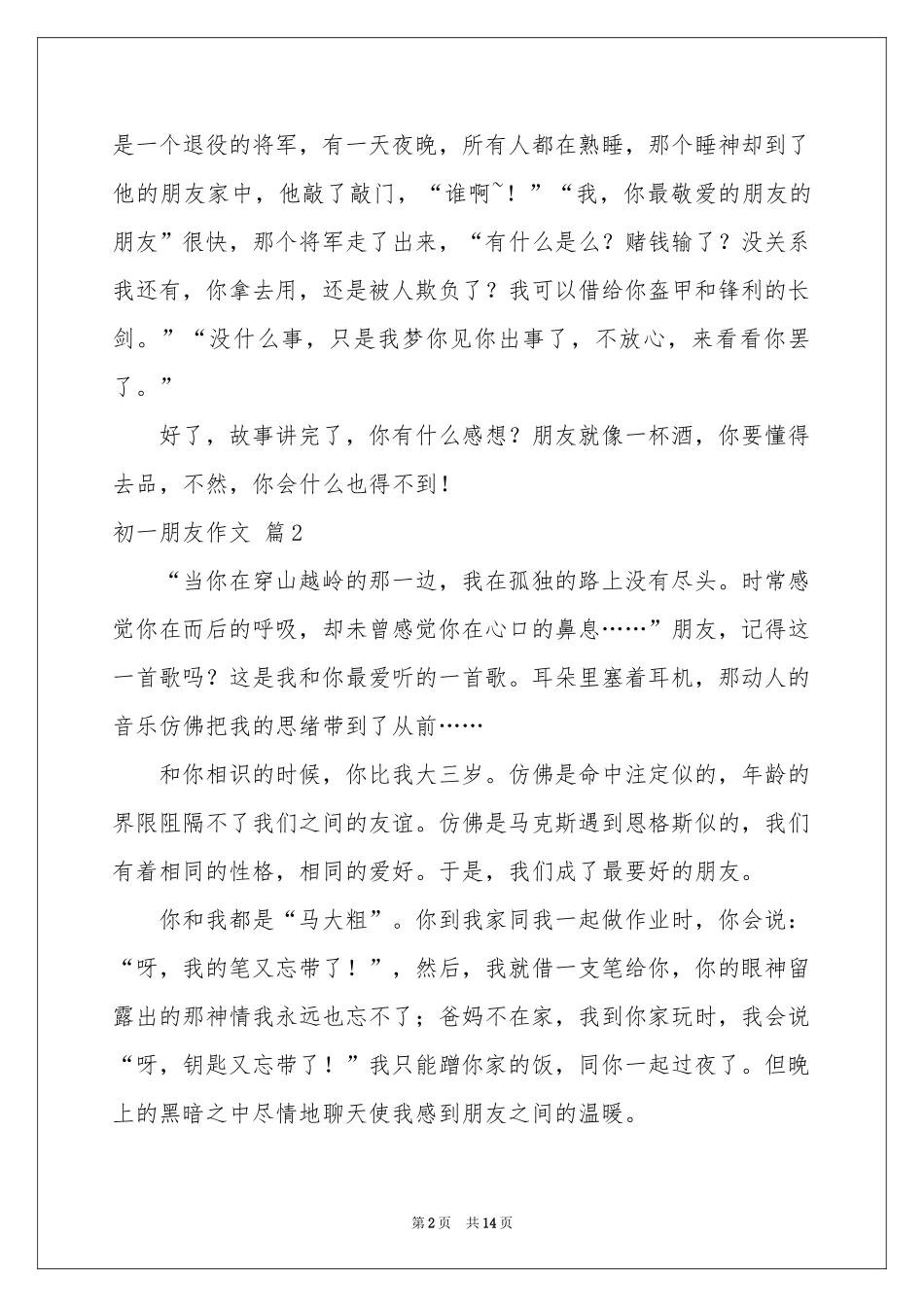 初一朋友作文集合十篇_第2页