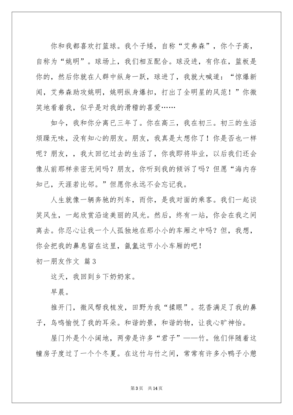 初一朋友作文集合十篇_第3页